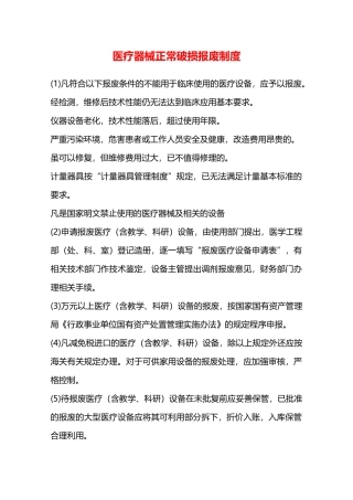 医疗器械正常破损报废制度—