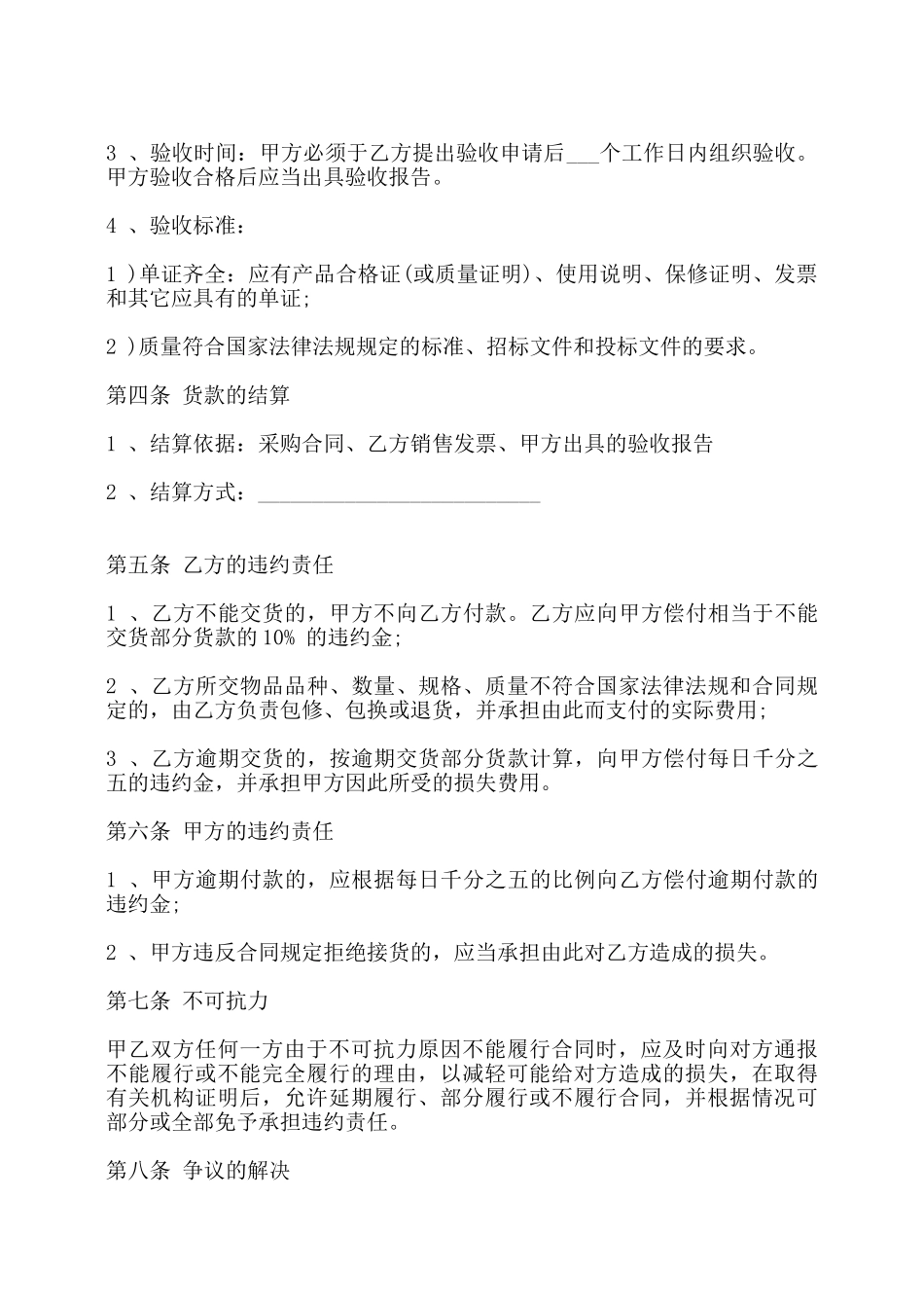 医疗器械购销合同书范本——_第2页
