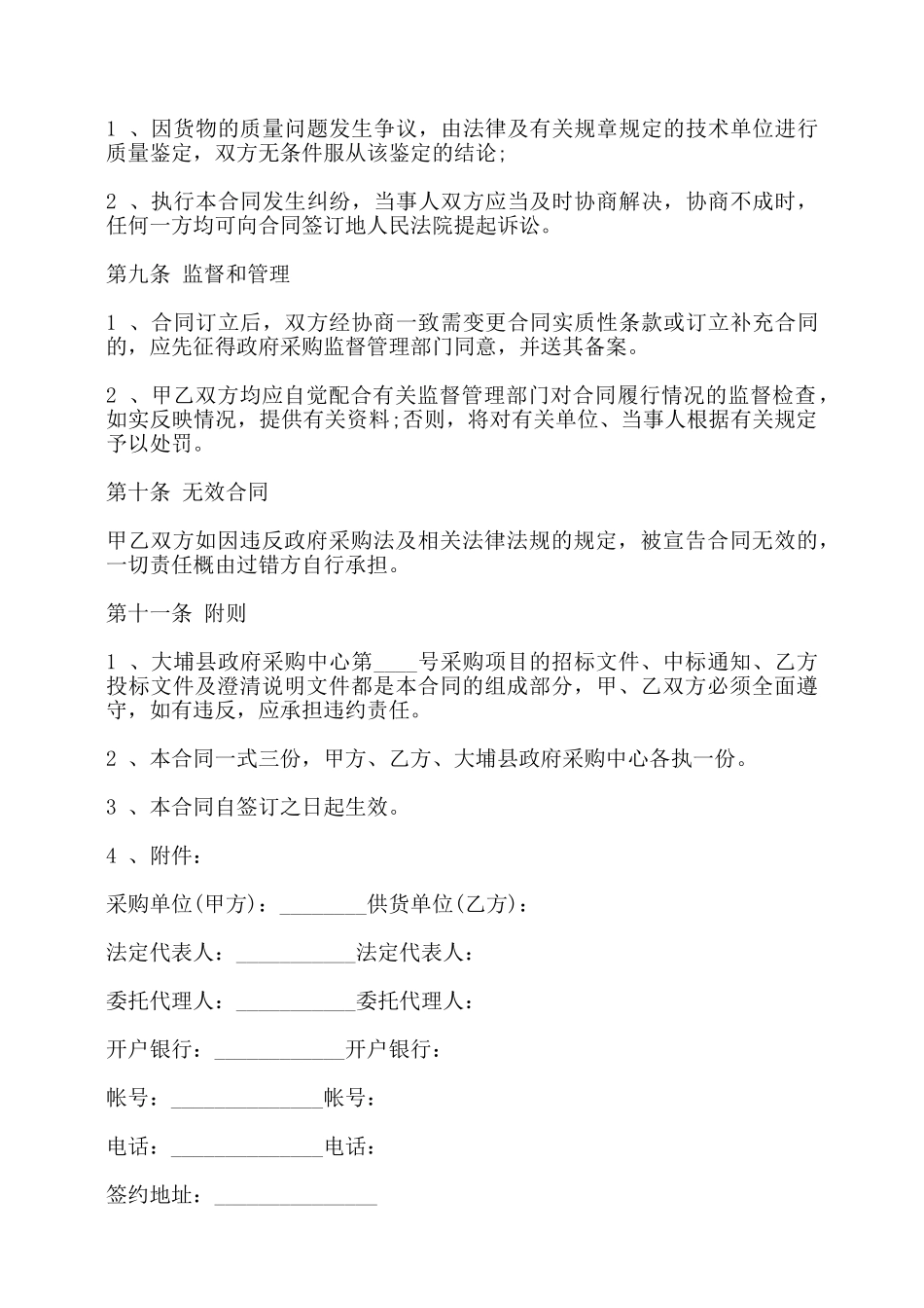 医疗器械购销合同书范本——_第3页