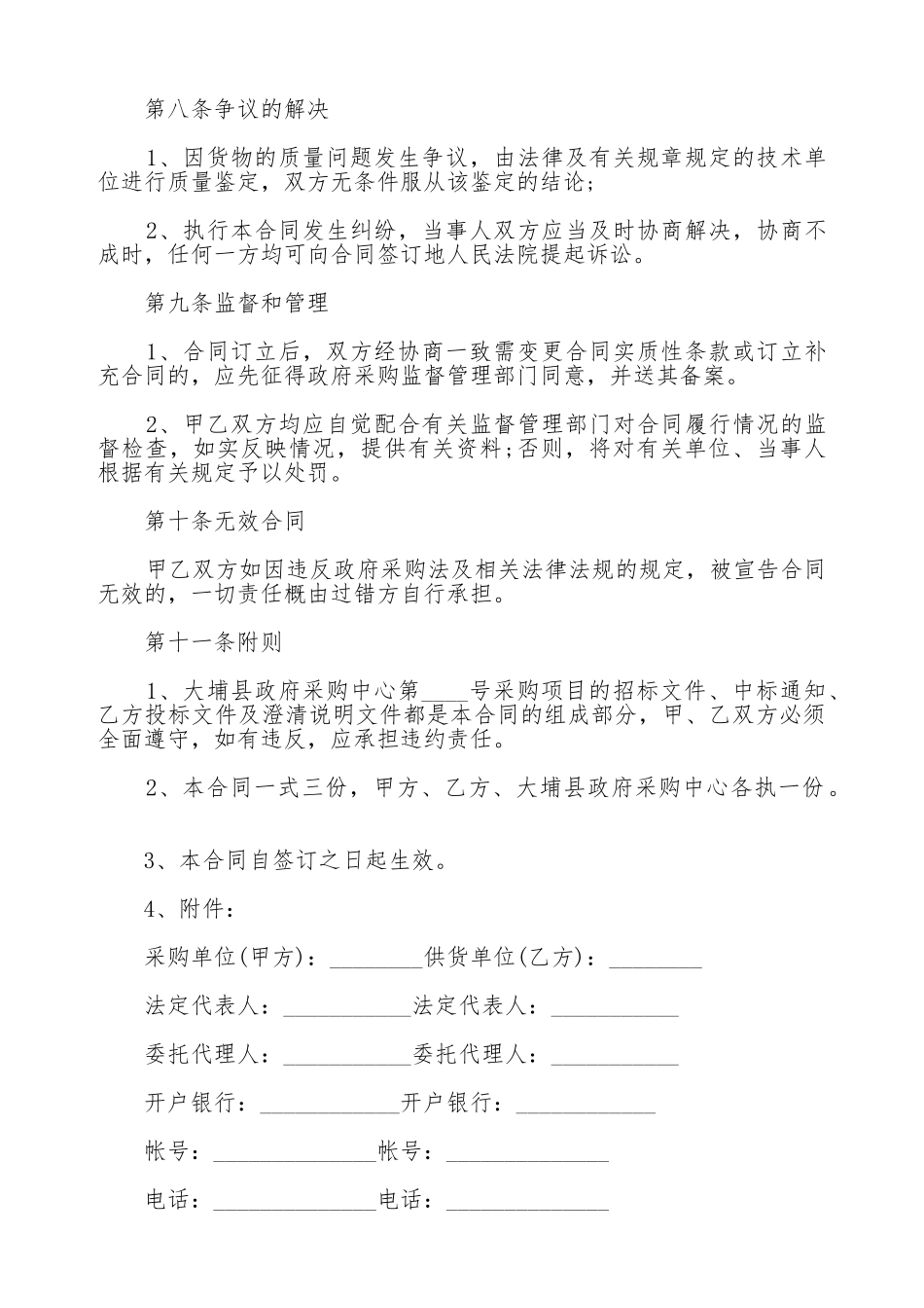 医疗器械购销合同范本_第3页