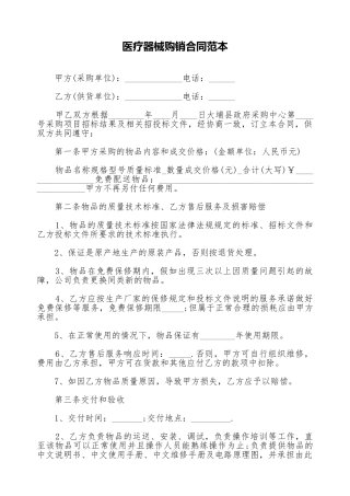 医疗器械购销合同范本
