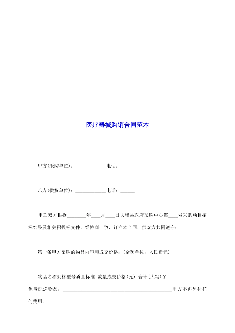 医疗器械购销合同范本_第2页