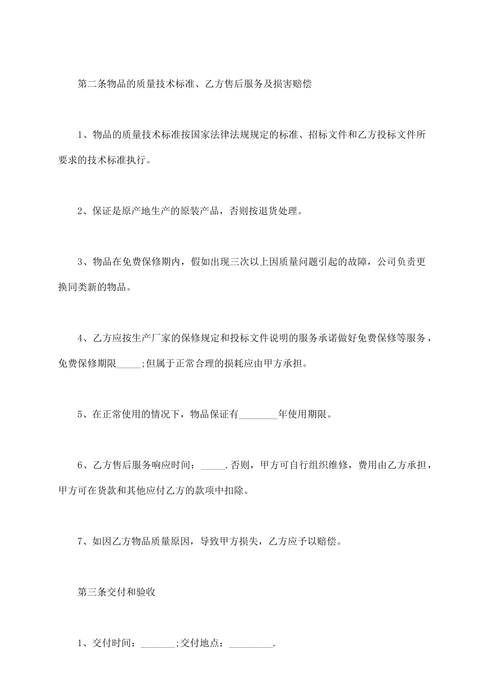 医疗器械购销合同范本_第3页