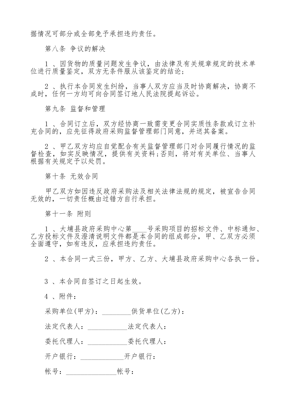 医疗器械购销合同书范本_第3页