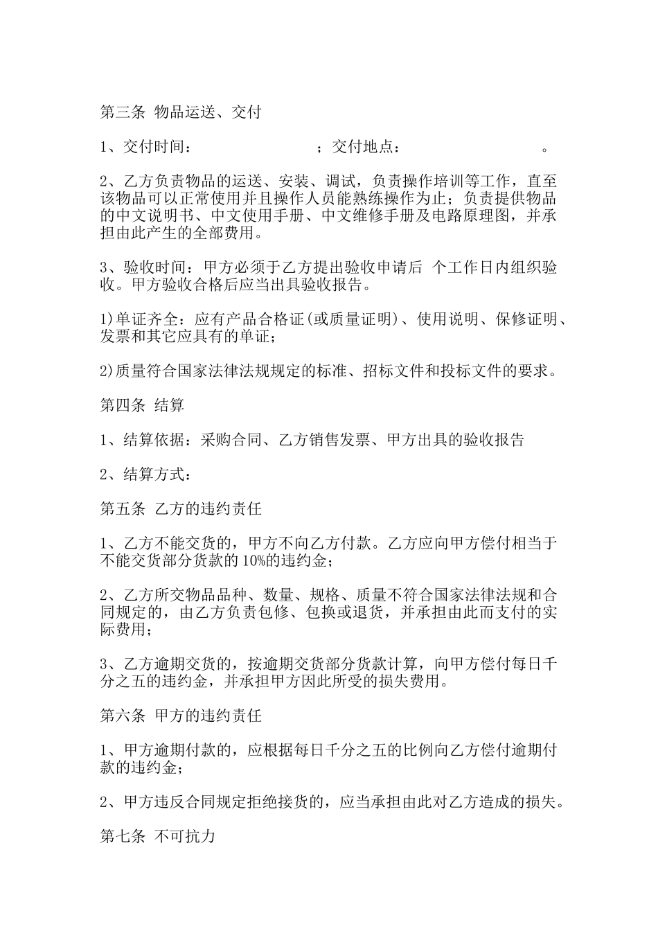 医疗器械采购合同书范本_第2页