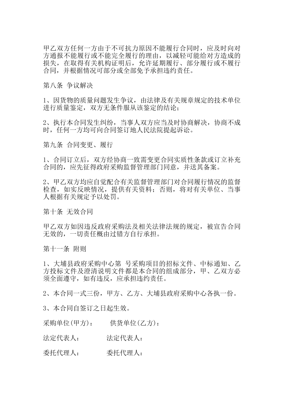 医疗器械采购合同书范本_第3页