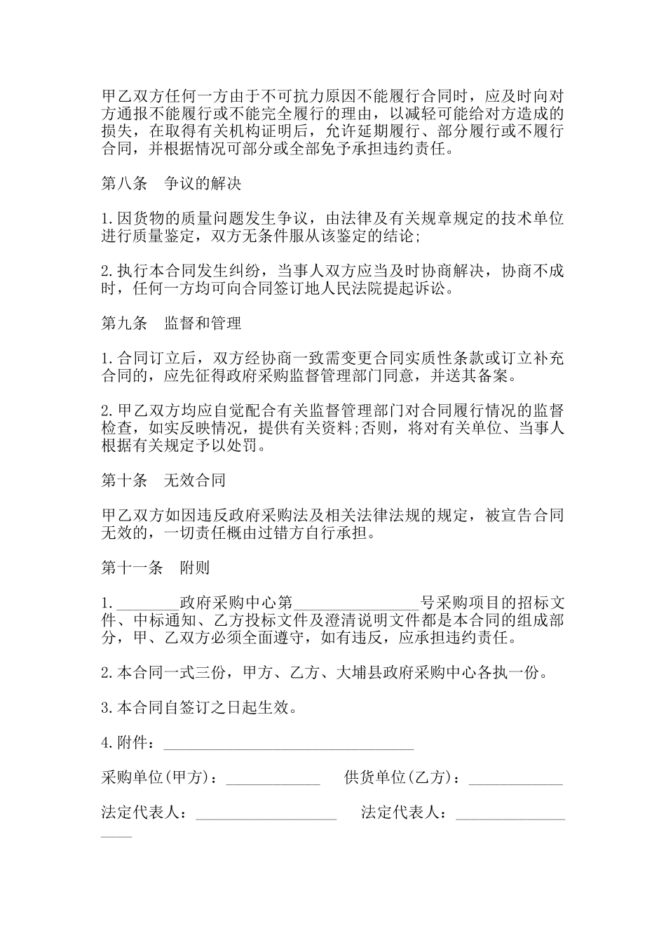 医疗器械采购合同范本一_第3页