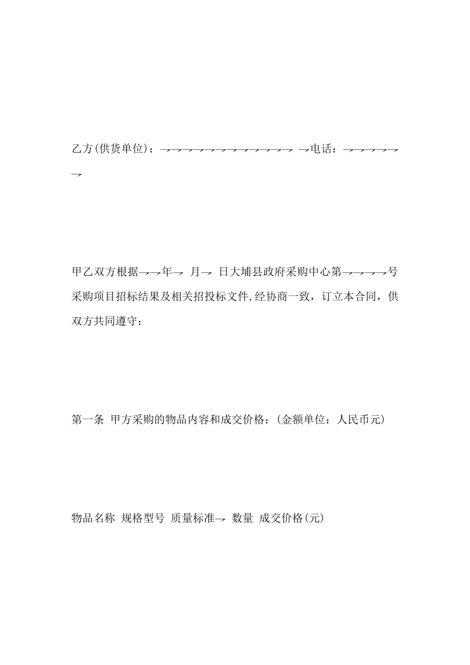 医疗器械采购合同范本_第2页