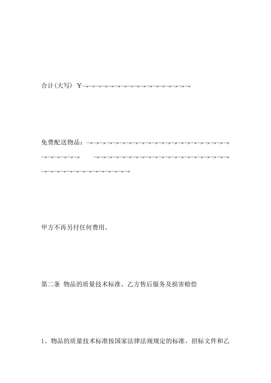 医疗器械采购合同范本_第3页