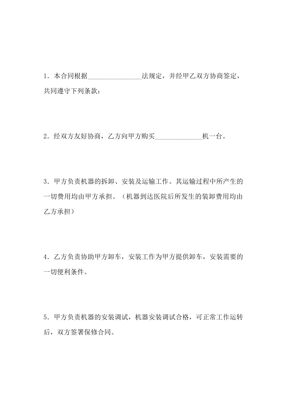 医疗器械销售协议(标准版)_第2页