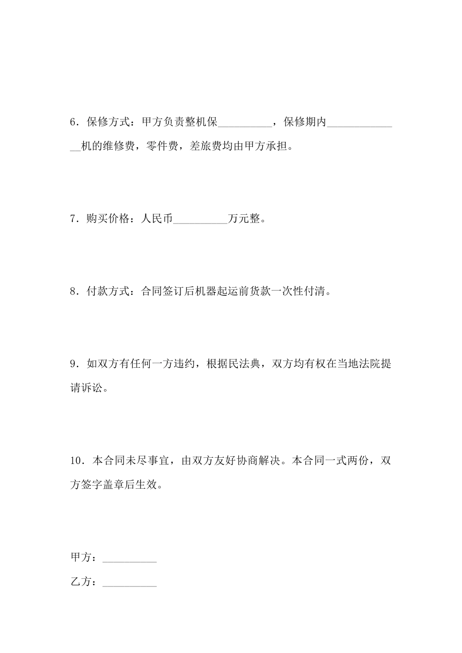 医疗器械销售协议(标准版)_第3页