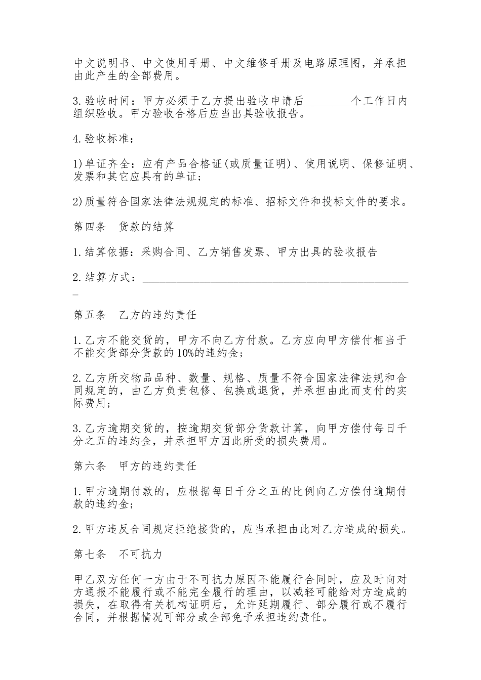 医疗器械采购合同_第2页