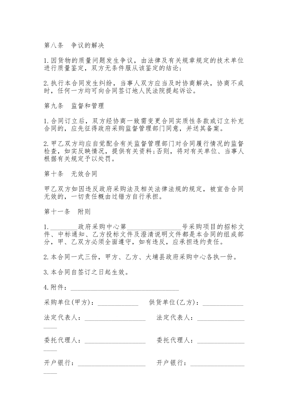 医疗器械采购合同_第3页