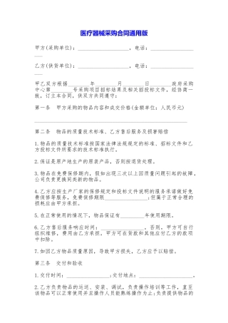 医疗器械采购合同