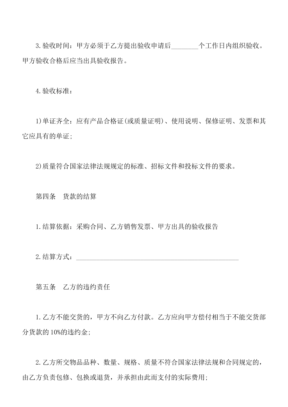 医疗器械采购合同书范本通用版_第3页