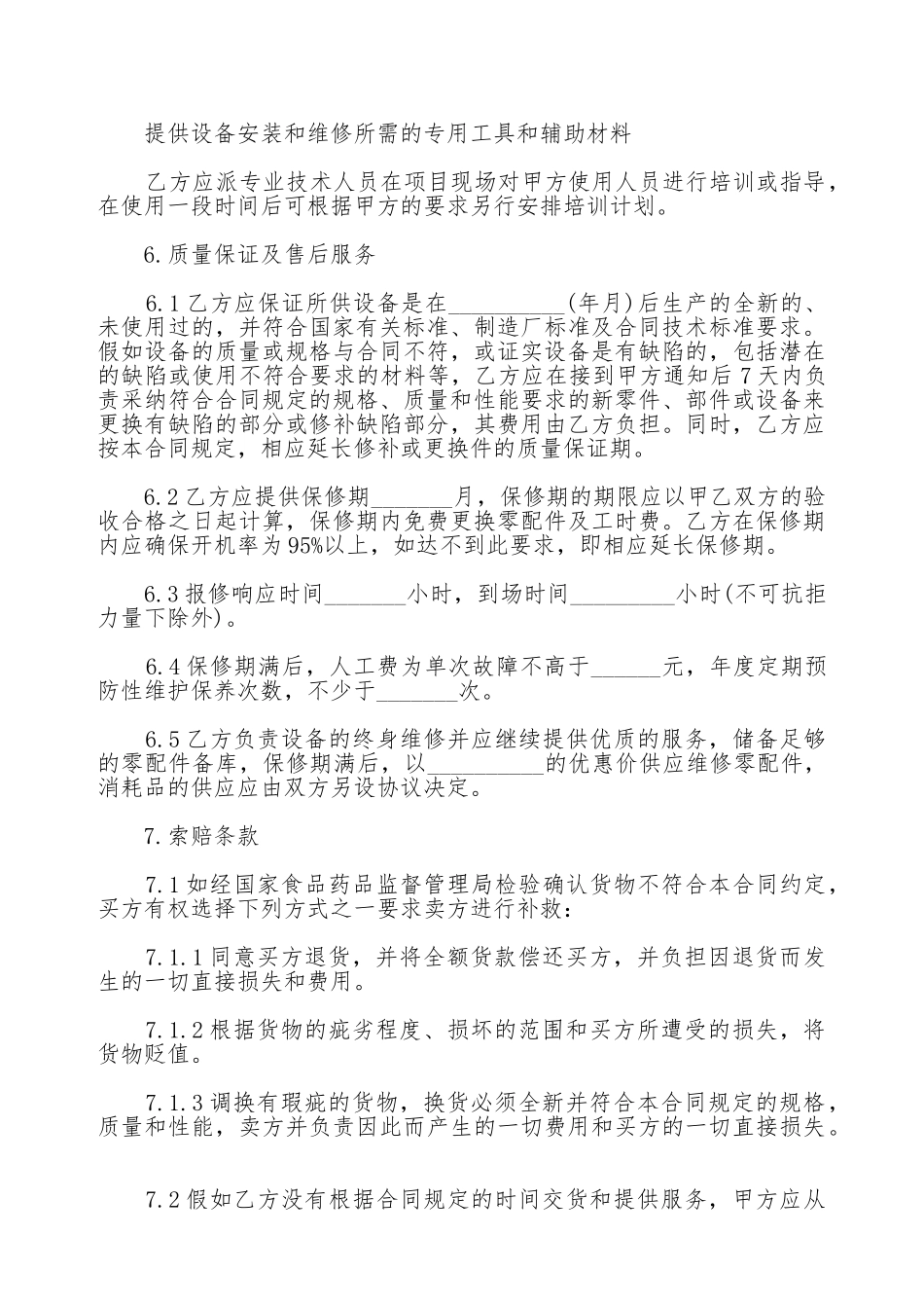 医疗器械销售合同范本_第2页