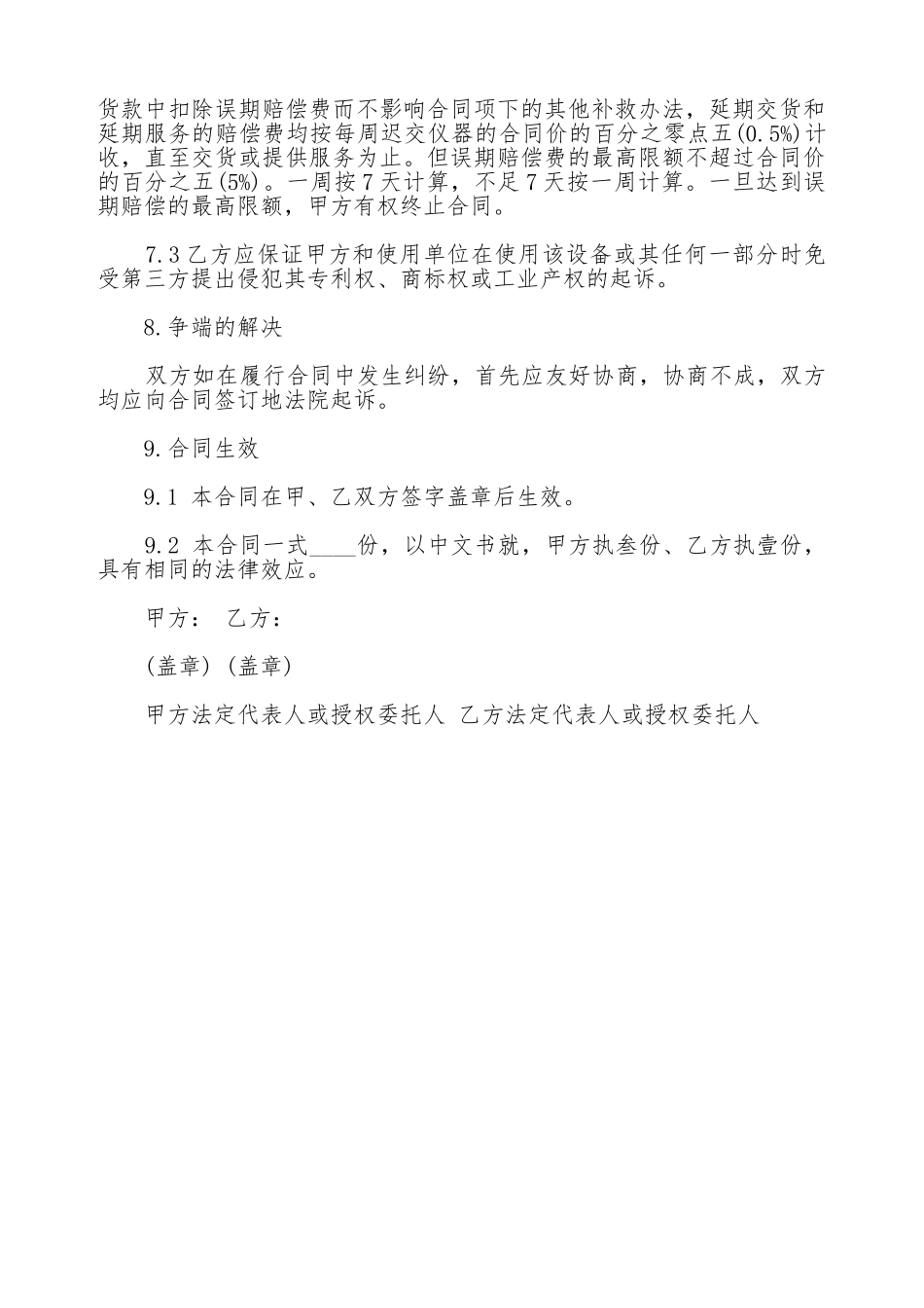 医疗器械销售合同范本_第3页