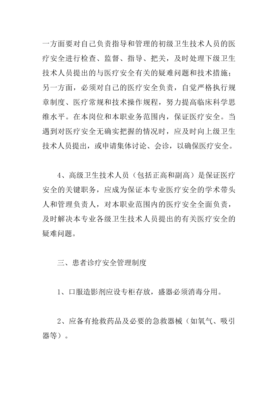 医疗安全管理制度_第3页