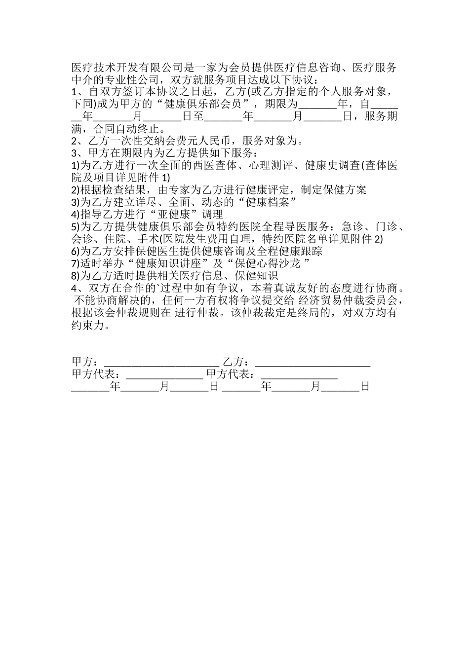 医疗技术服务合同模板_第2页