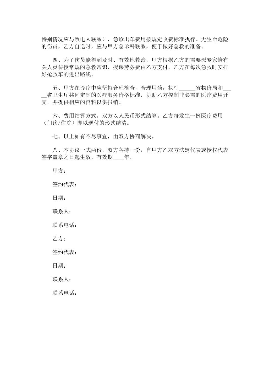 医疗服务合作协议书范本_第2页