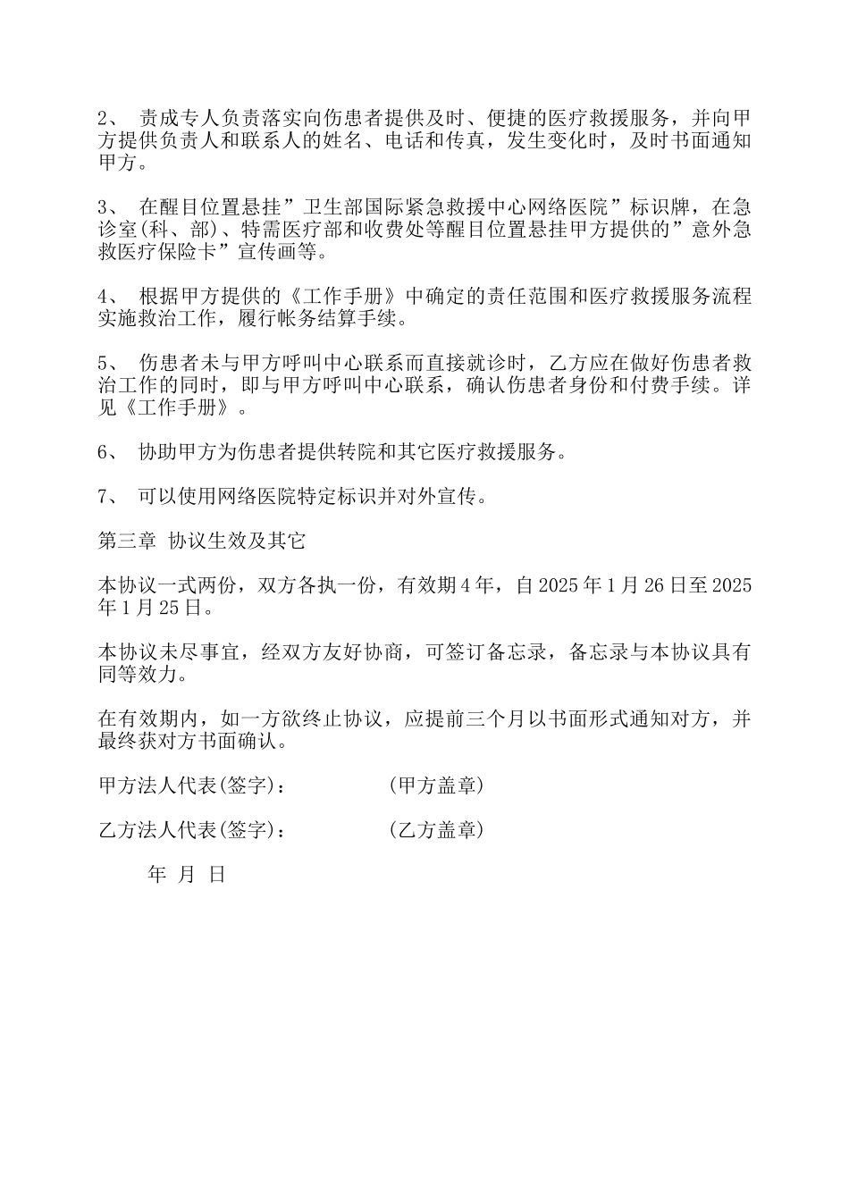 医疗救援服务协议书范本——_第2页