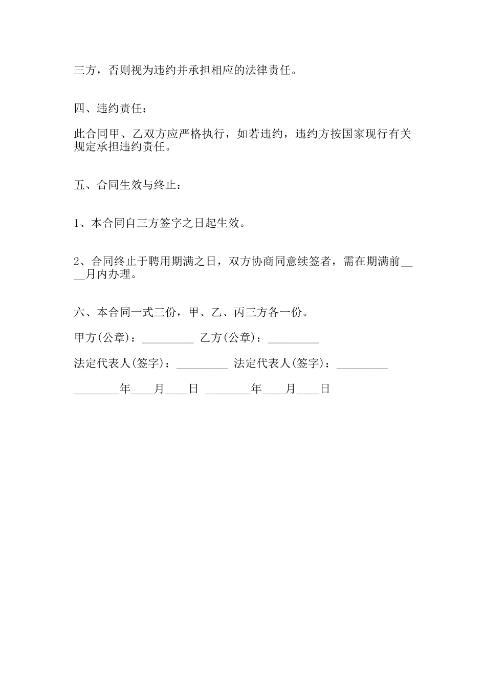 医疗机构聘用热门合同范本_第2页