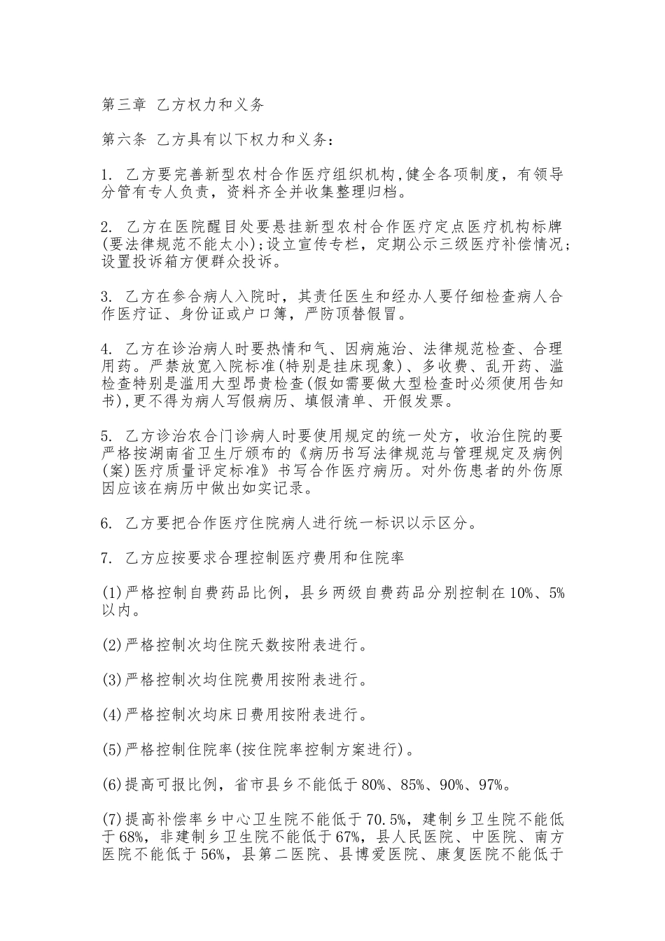 医疗服务协议书_第2页