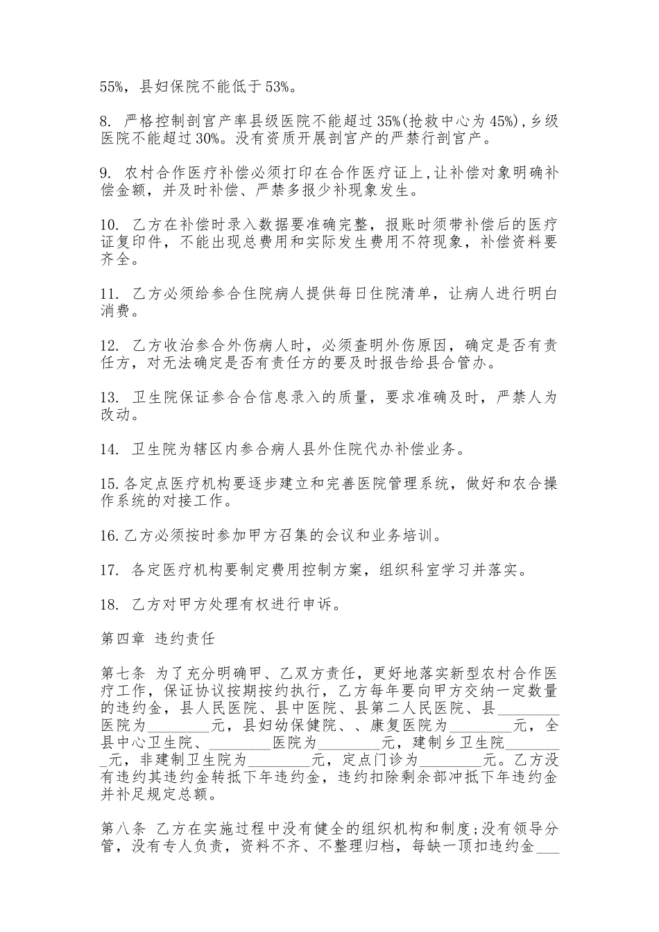 医疗服务协议书_第3页