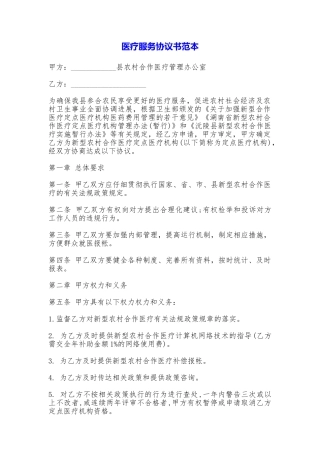 医疗服务协议书
