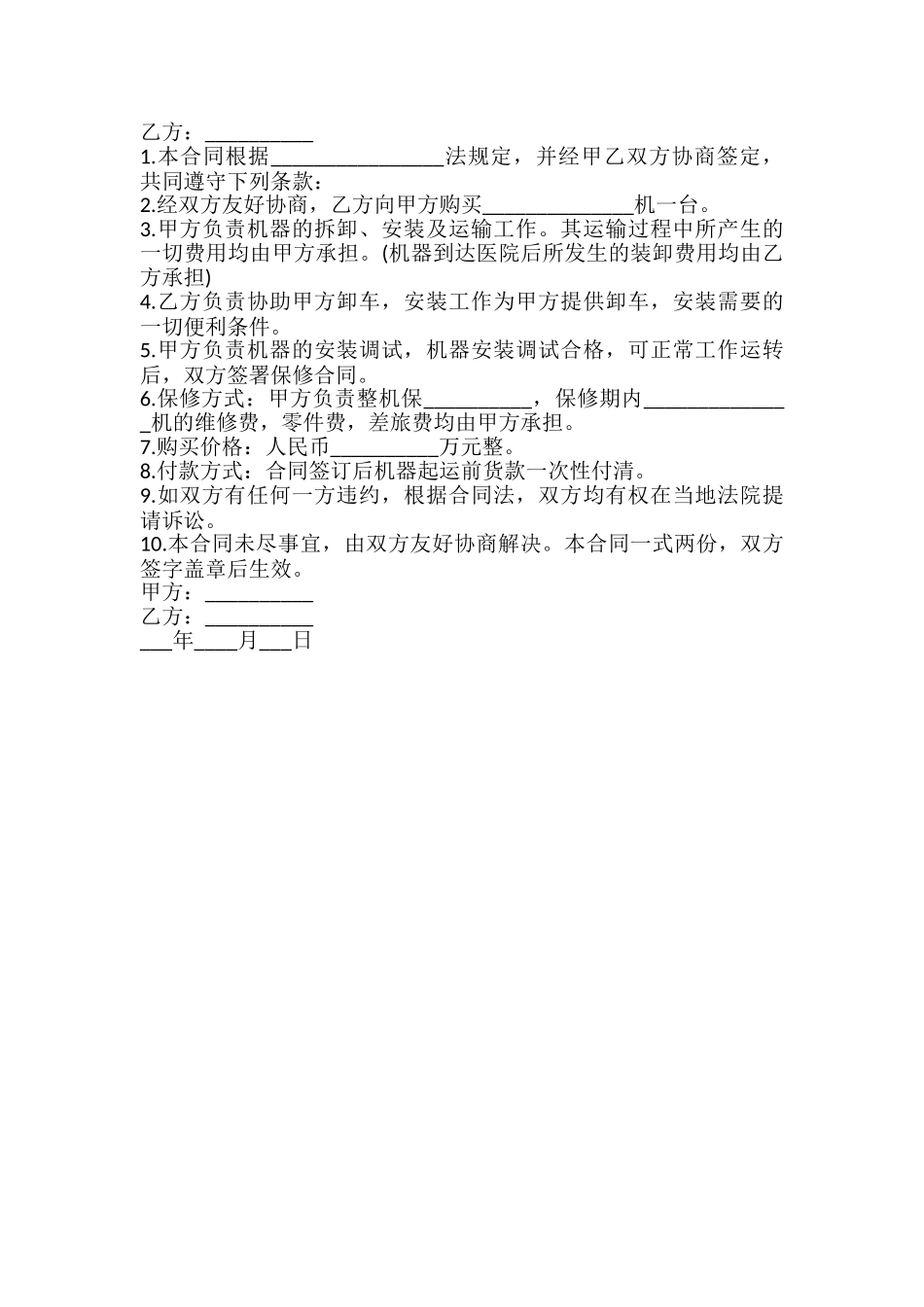 医疗机器销售协议样书_第2页