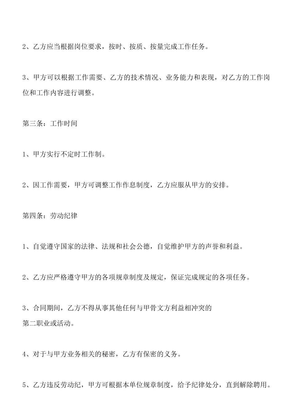 医疗机构聘用合同标准范本_第2页