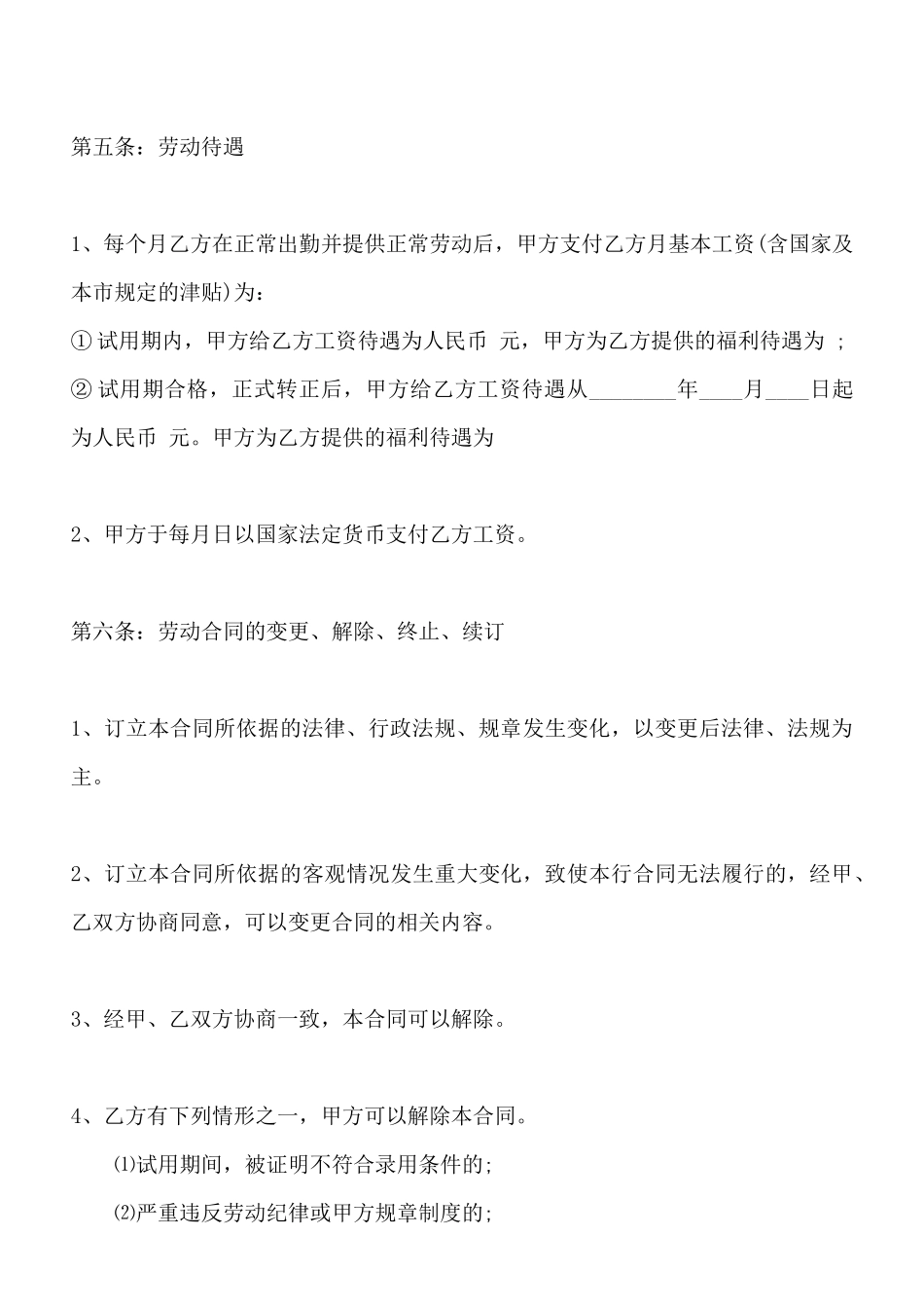 医疗机构聘用合同标准范本_第3页