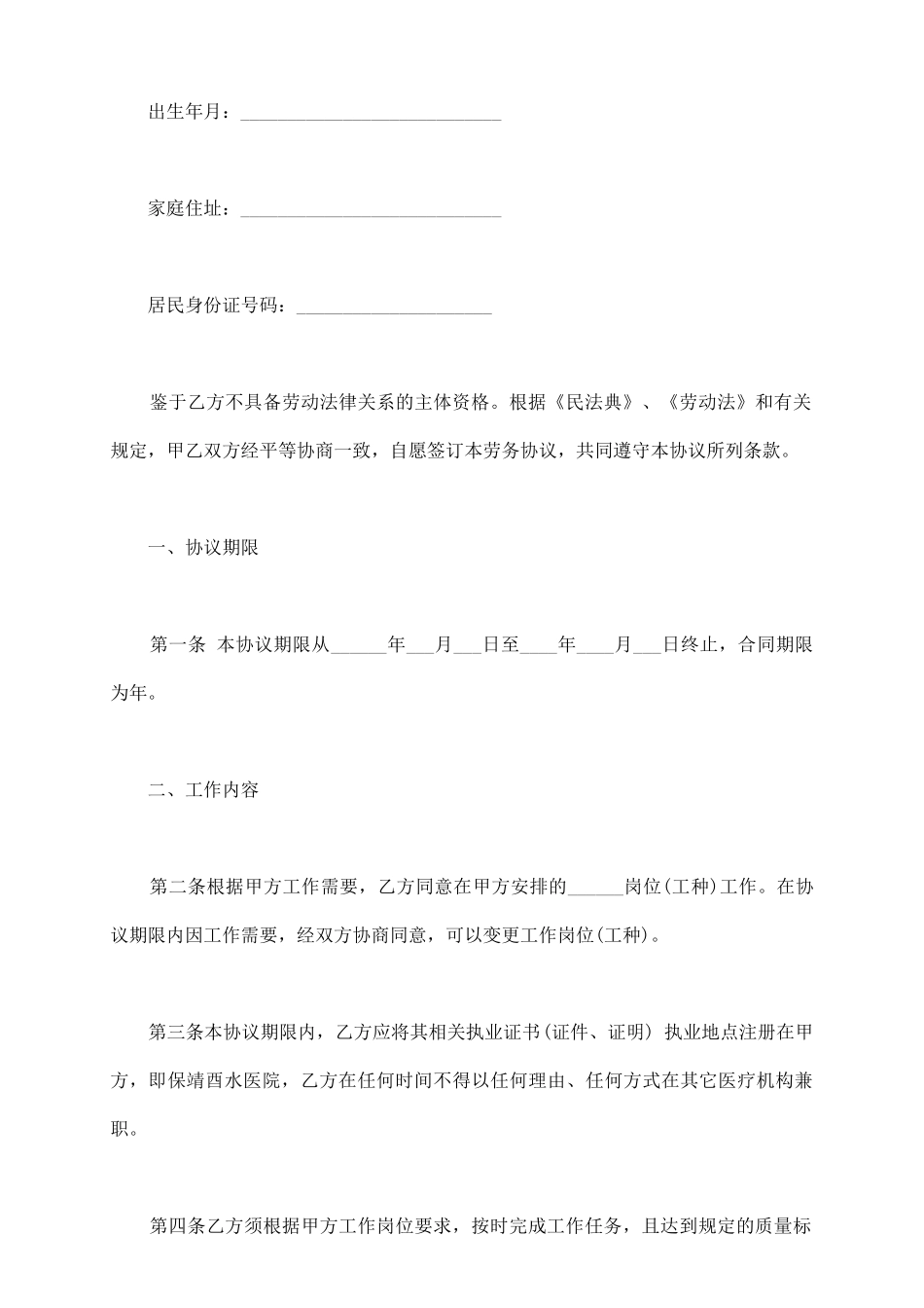 医疗机构员工劳动合同_第3页