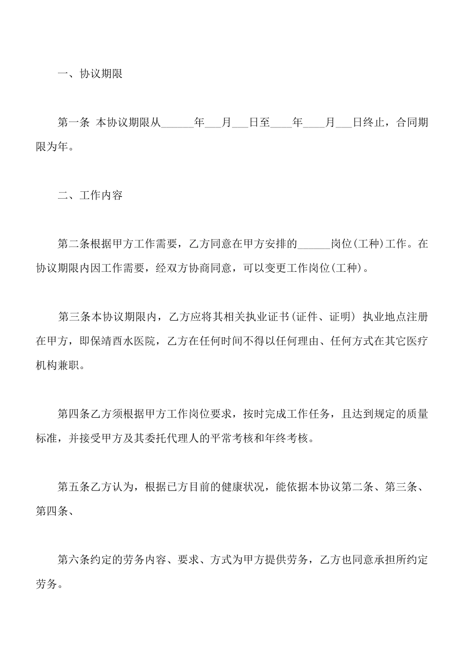 医疗机构员工劳动合同(标准版)_第2页