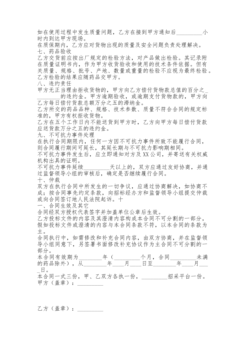 医疗机构药品集中招标议标合同书_第2页