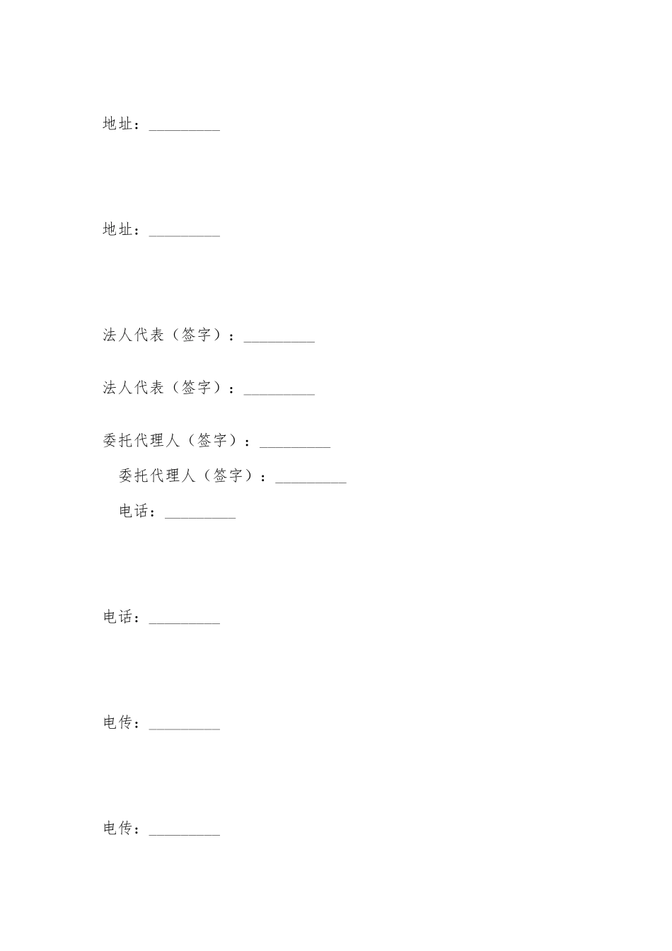 医疗机构药品集中招标议标合同书_第3页