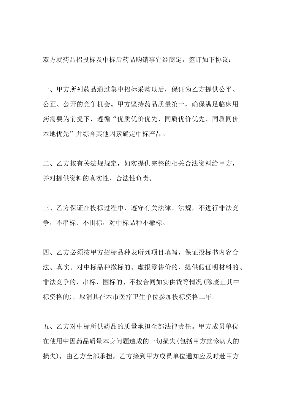 医疗机构药品集中招投标合同范本_第2页