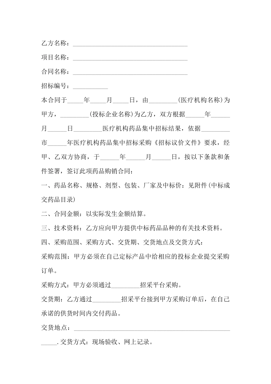 医疗机构药品招标合同书范本_第2页