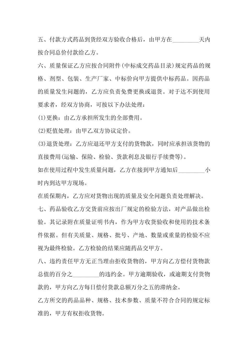 医疗机构药品招标合同书范本_第3页