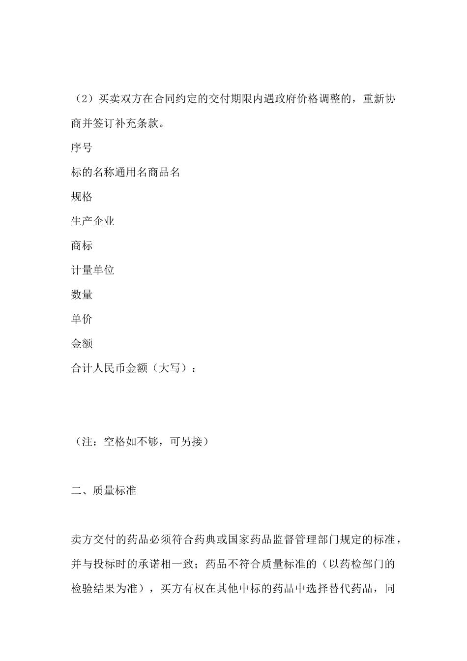 医疗机构药品集中招标采购药品买卖合同(标准版)_第3页