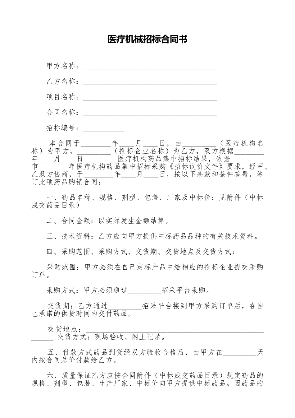 医疗机械招标合同书_第1页