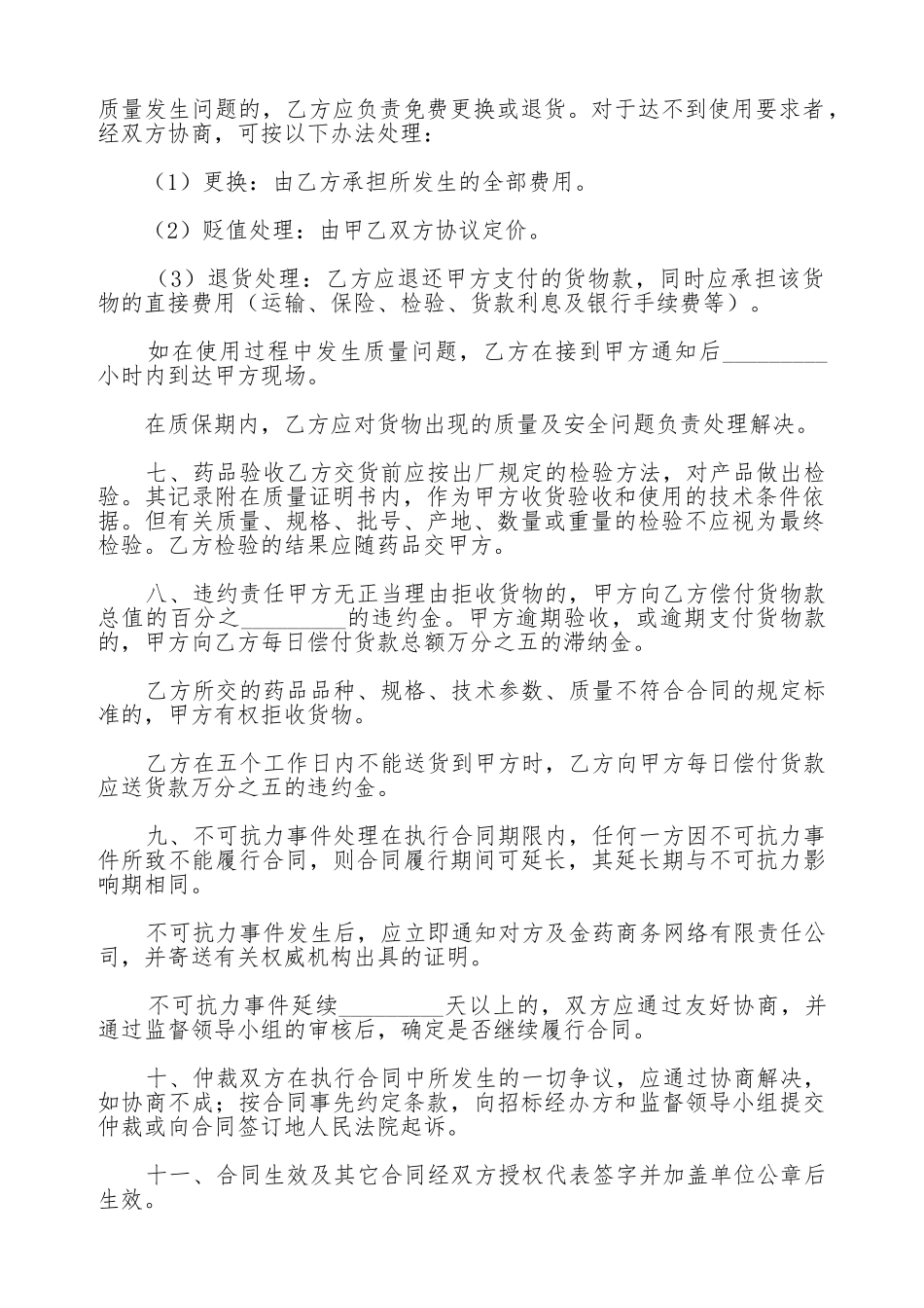 医疗机械招标合同书_第2页