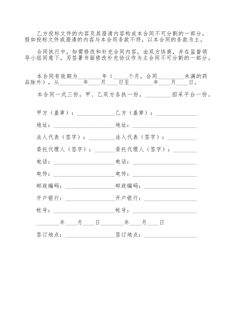 医疗机械招标合同书_第3页