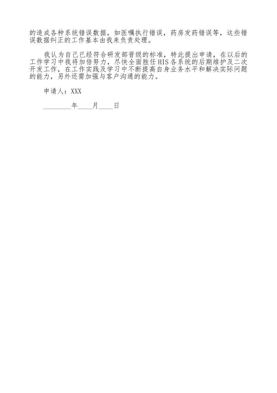 医疗系统工作者晋升申请书_第2页