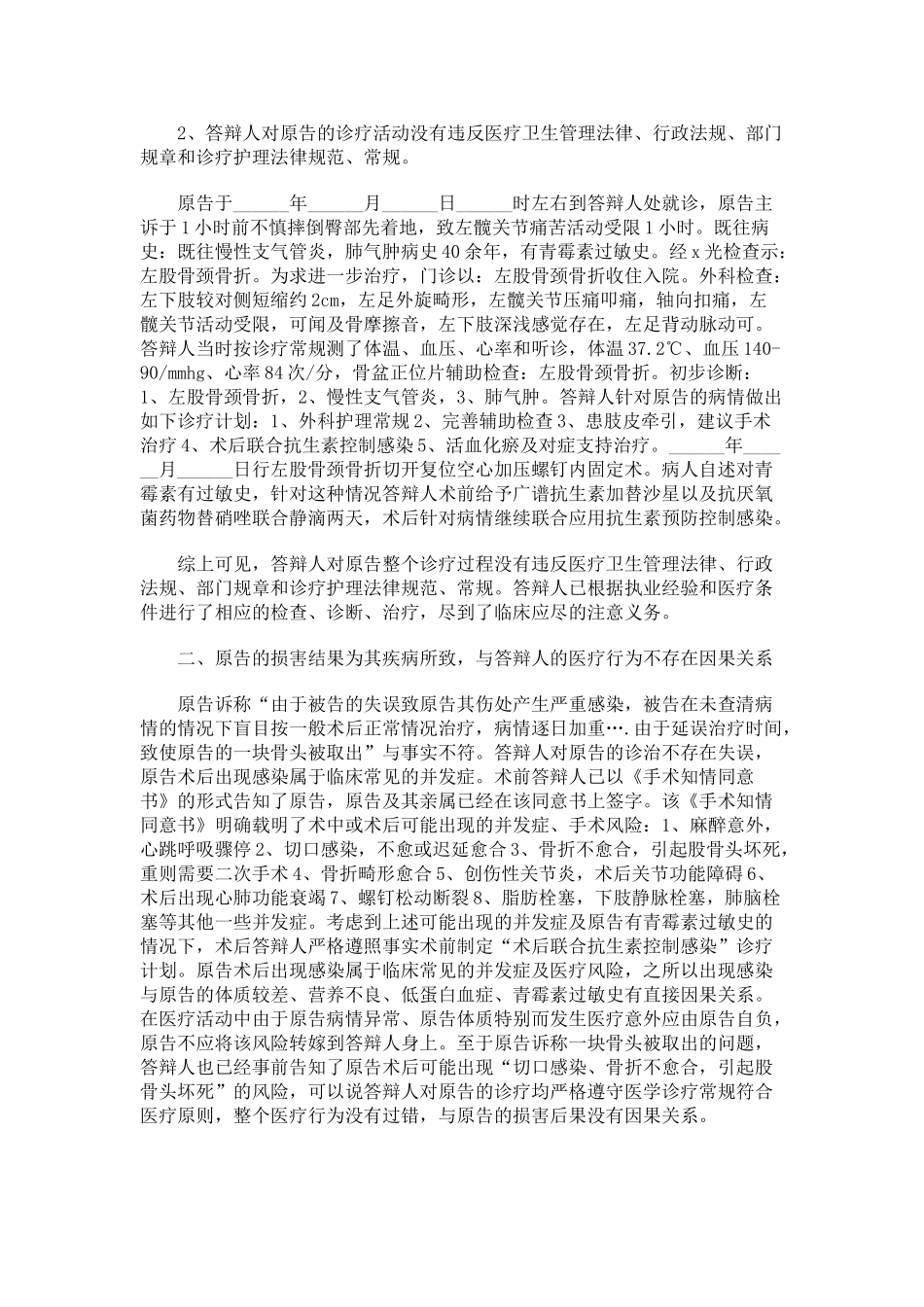 医疗纠纷答辩状范本_第2页