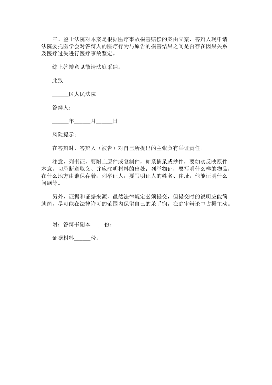 医疗纠纷答辩状范本_第3页