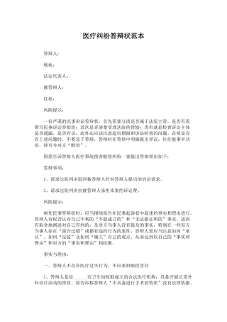 医疗纠纷答辩状范本