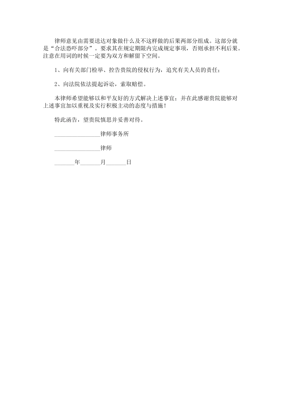 医疗纠纷律师函范本_第2页
