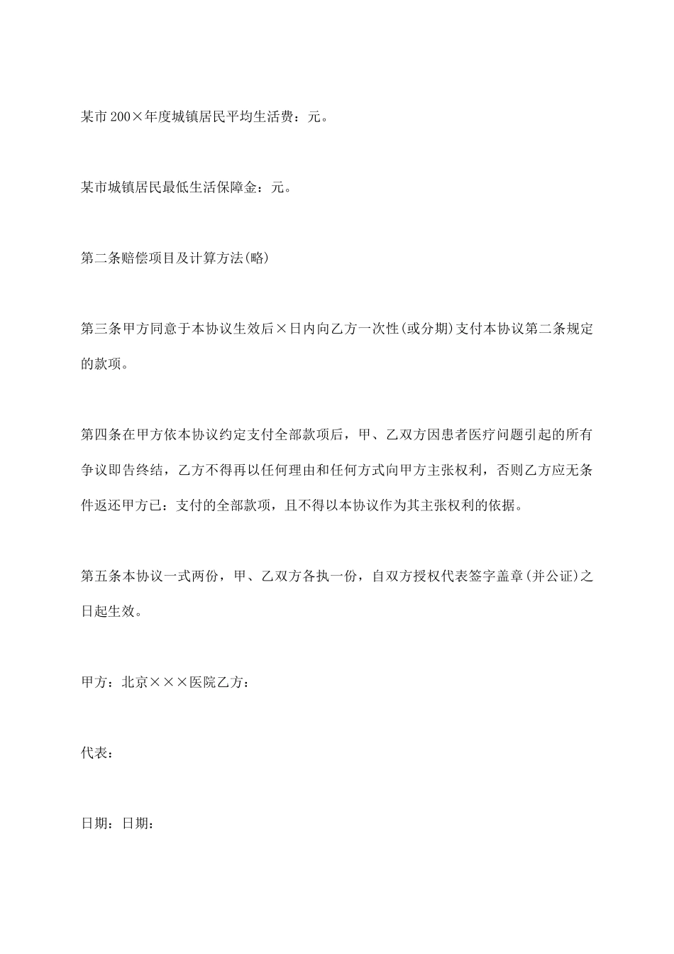 医疗纠纷和解协议书_第3页