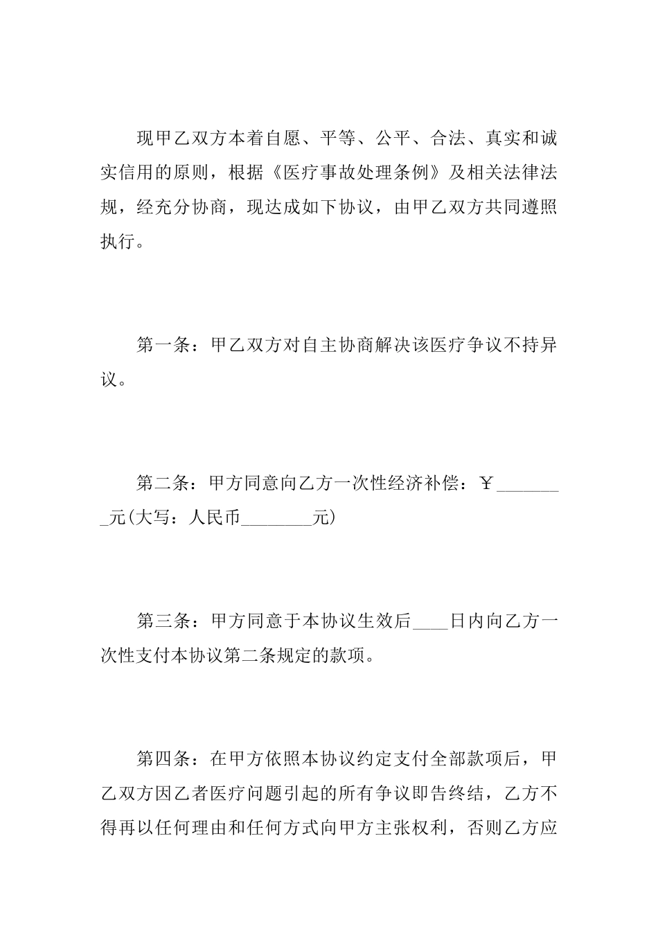 医疗纠纷调解仲裁协议书_第2页